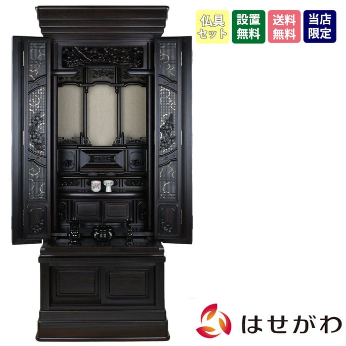 悠遠 (ゆうえん) 黒檀 H168cm 仏具セットA