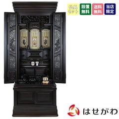 悠遠 (ゆうえん) 黒檀 H168cm 仏具セットC