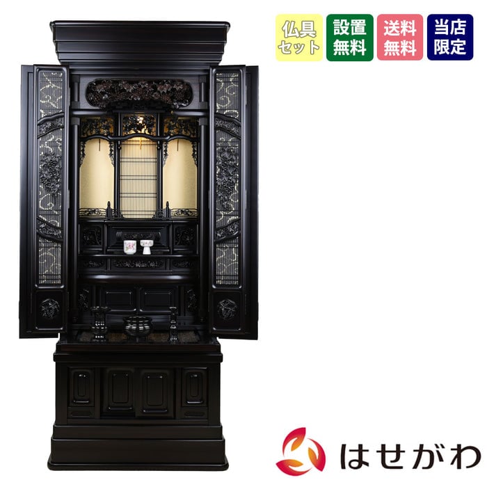 仏壇 葡萄 (ぶどう) 黒檀 H169cm 仏具セットA 特徴 1