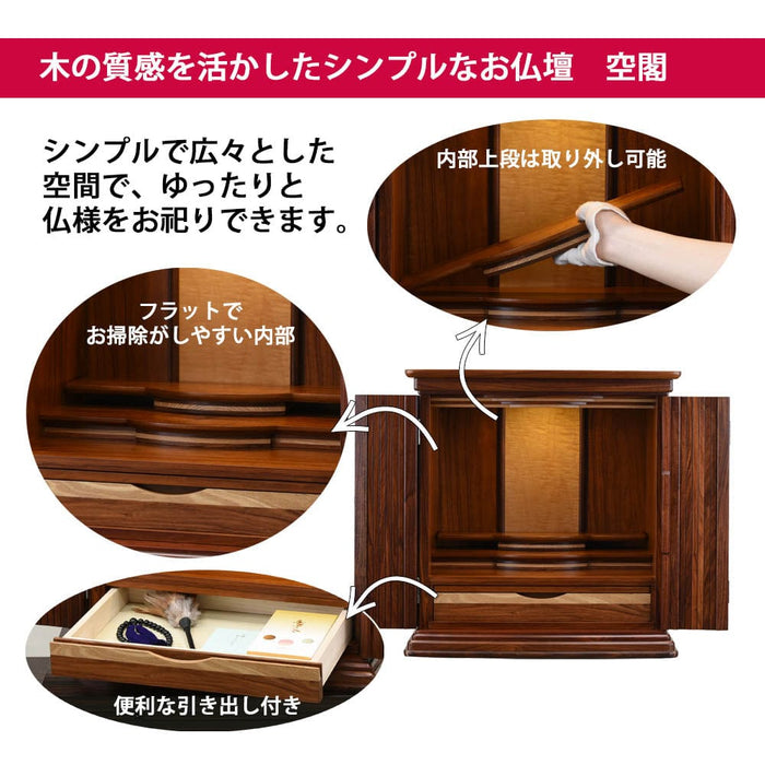 仏壇 空閣 (くうかく) グラナディーロ H55cm 仏具セットA 特徴 2