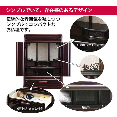 紫檀調 トーシ ダルマ 峯 20 仏具セットA 特徴2