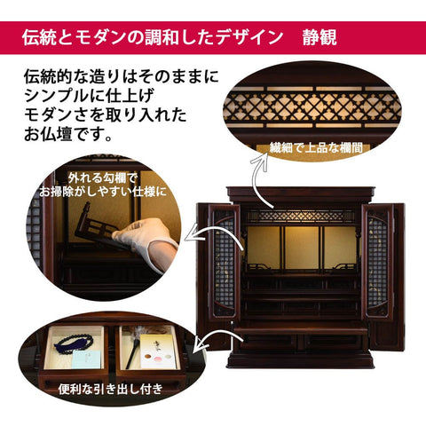 GD トーシ 静観 15×20 仏具セットA 特徴2
