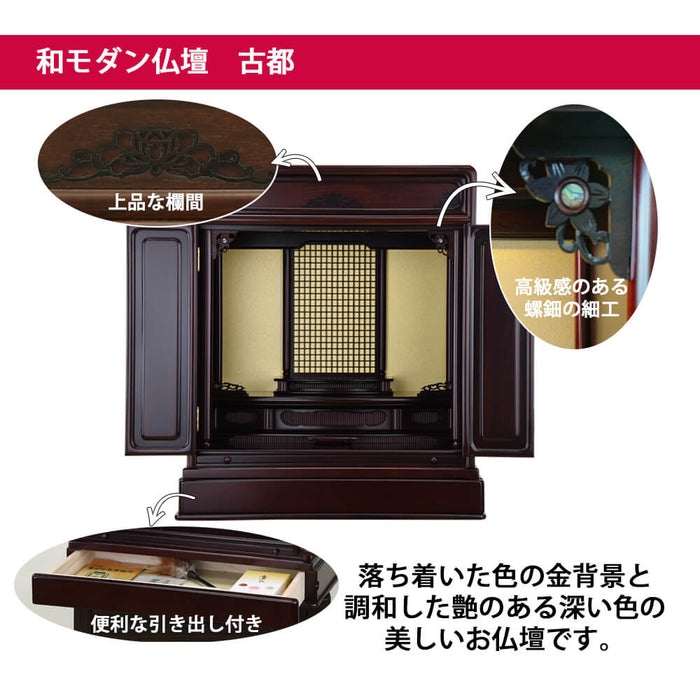 仏壇 古都 グラナディーロ H70cm 特徴 3