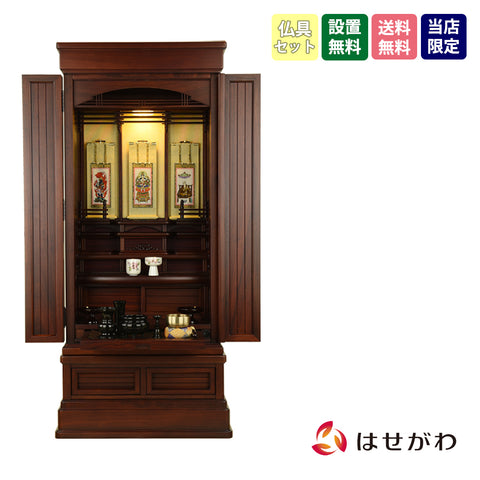 離宮 (りきゅう) グラナディーロ H120cm 仏具セットC