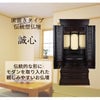 仏壇 誠心 (せいしん) 紫檀調 H131cm 仏具セットC 特徴 2