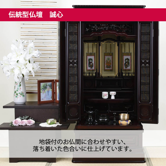 仏壇 誠心 (せいしん) 紫檀調 高さ131cm 仏具セットB | お仏壇の