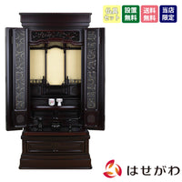 仏壇 誠心 (せいしん) 紫檀調 H131cm 仏具セットA 特徴 1