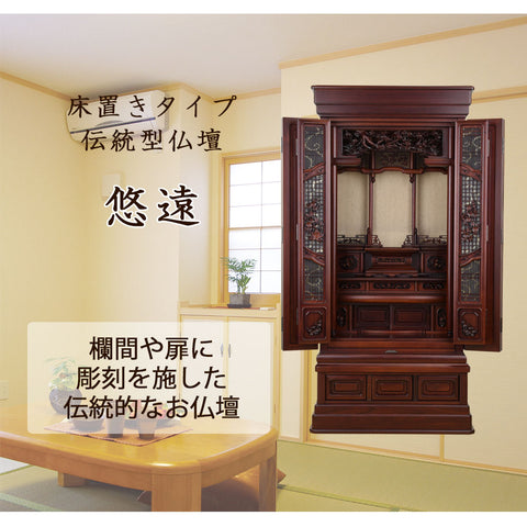 悠遠 (ゆうえん) グラナディーロ H129cm 仏具セットB