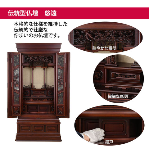悠遠 (ゆうえん) グラナディーロ H129cm 仏具セットB