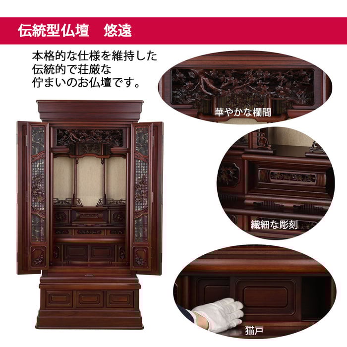 悠遠 (ゆうえん) グラナディーロ H129cm 仏具セットC