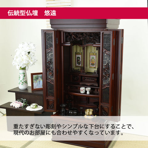 悠遠 (ゆうえん) グラナディーロ H129cm 仏具セットB