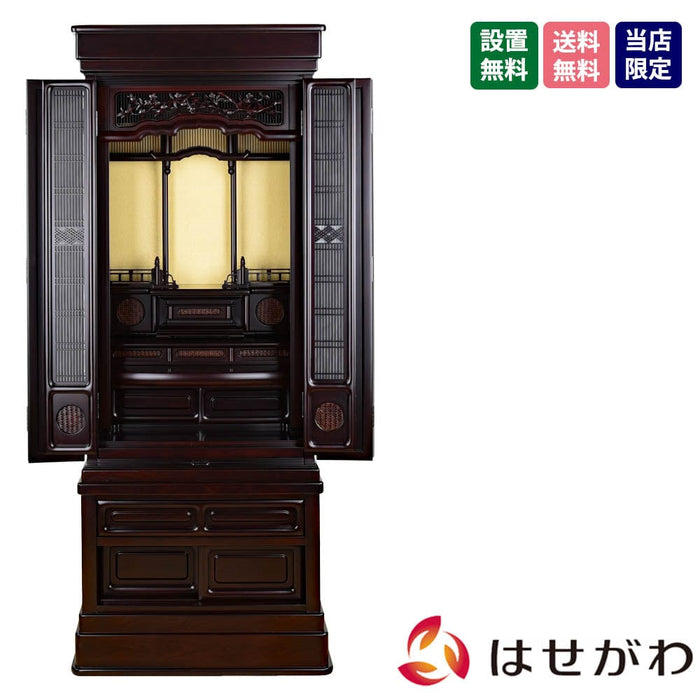 仏壇 誠心 (せいしん) 紫檀調 H153cm 特徴 1