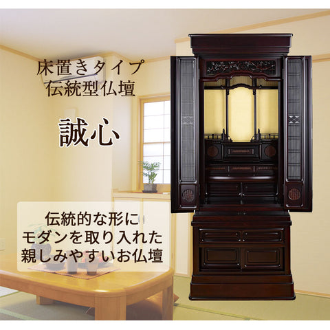 誠心 (せいしん) 紫檀調 H153cm 仏具セットC