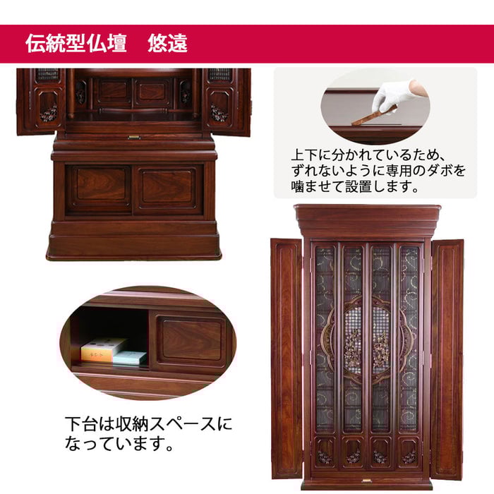 仏壇 悠遠 (ゆうえん) グラナディーロ H159cm 仏具セットC 特徴 4