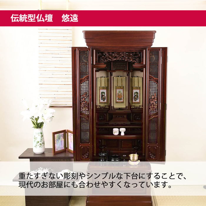 仏壇 悠遠 (ゆうえん) グラナディーロ H159cm 仏具セットC 特徴 5