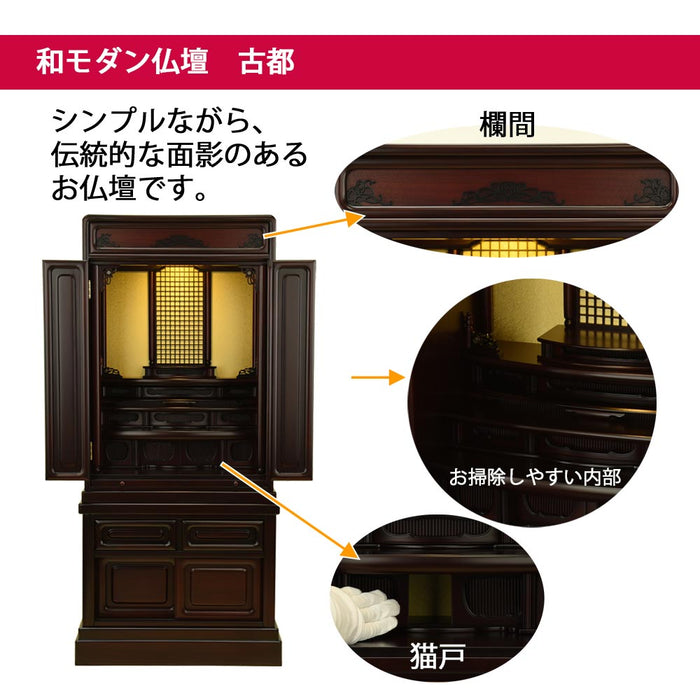 仏壇 古都 グラナディーロ H115cm 特徴 3