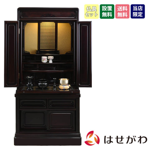 古都 グラナディーロ H121cm 仏具セットB