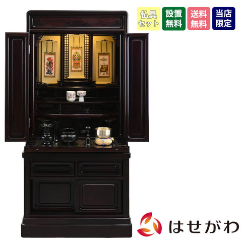 古都 グラナディーロ H121cm 仏具セットC