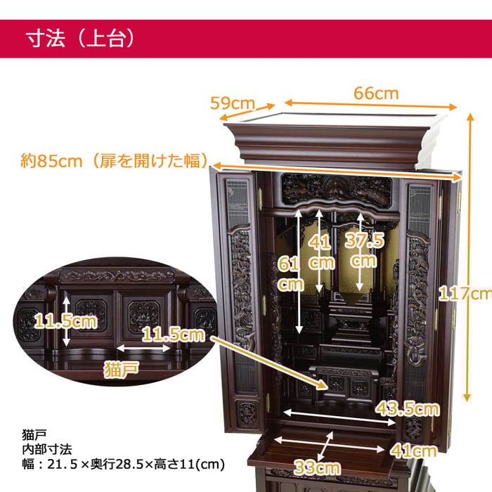 福寿(ふくじゅ) 特撰 チンチャン H158cm 仏具セットB