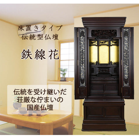 鉄線花 (てっせんか) グラナディーロ H156cm 仏具セットA