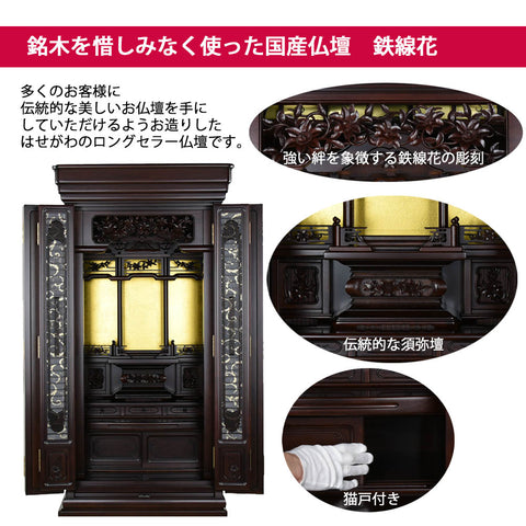 鉄線花 (てっせんか) グラナディーロ H156cm 仏具セットA