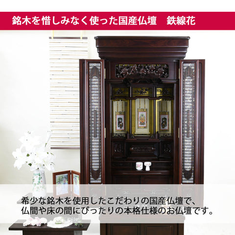 鉄線花 (てっせんか) グラナディーロ H156cm 仏具セットA