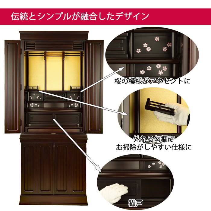 仏壇 紗衣（さえ） グラナディーロ H161cm 仏具セットB 特徴 2