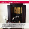 仏壇 紗衣（さえ） グラナディーロ H161cm 仏具セットB 特徴 4