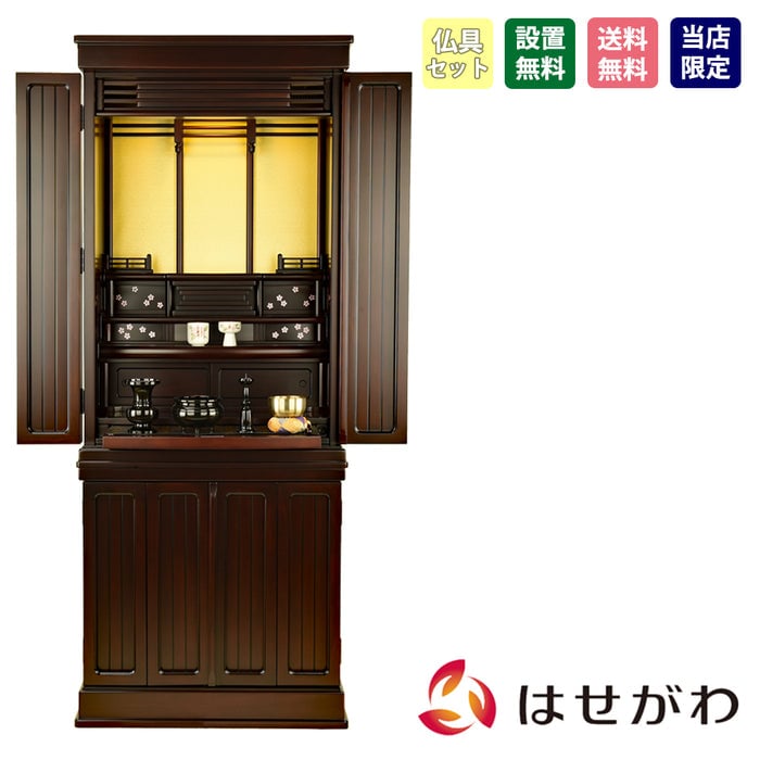 仏壇 紗衣（さえ） グラナディーロ H161cm 仏具セットB 特徴 1