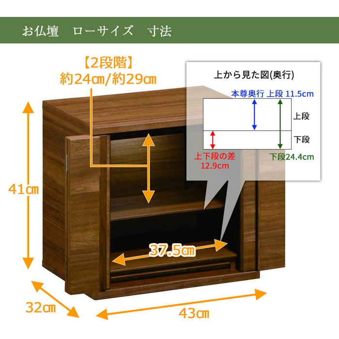 HKシェルフレックス ウォールナット H113cm 仏壇+下台セット