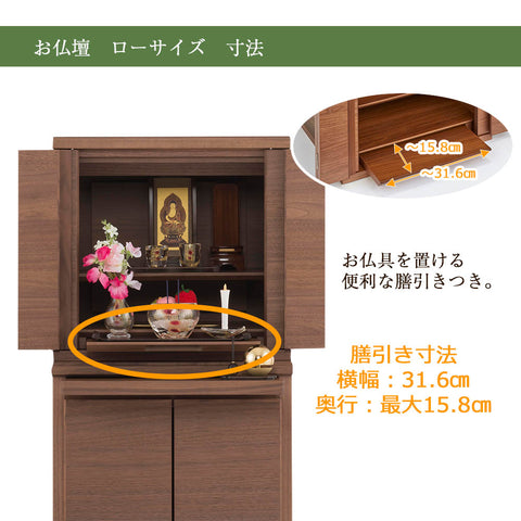 HKシェルフレックス ウォールナット H87cm 仏壇+下台セット | お仏壇の 