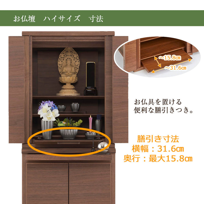 仏壇 HKシェルフレックス ウォールナット H100cm 仏壇+下台セット 特徴 13