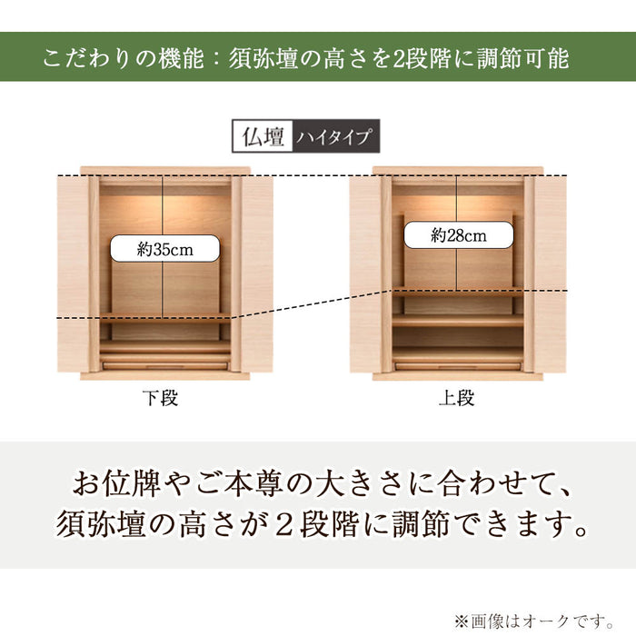 仏壇 HKシェルフレックス ウォールナット H100cm 仏壇+下台セット 特徴 7
