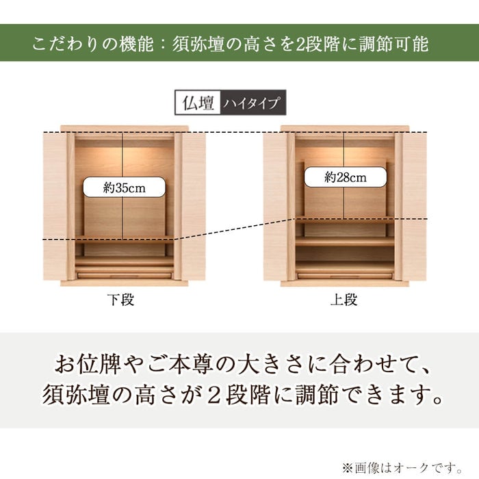 HKシェルフレックス オーク H100cm 仏壇+下台セット