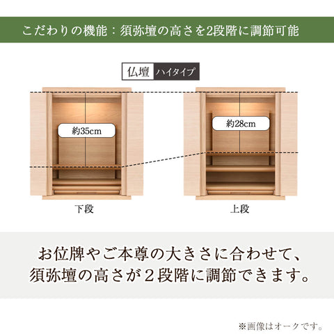 HKシェルフレックス オーク H100cm 仏壇+下台セット | お仏壇の 