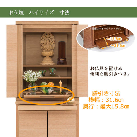 HKシェルフレックス オーク H100cm 仏壇+下台セット | お仏壇の 