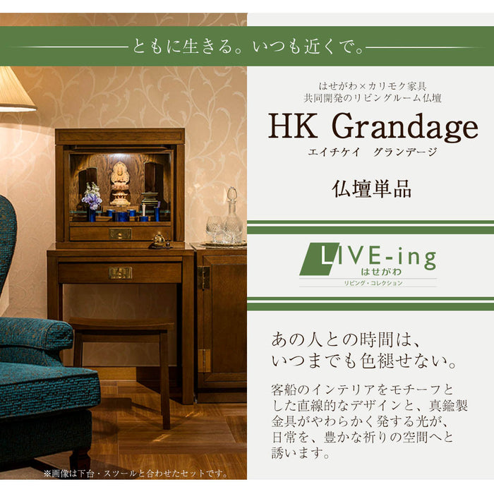 仏壇 HKグランデージ ヒッコリーブラウン H55cm 特徴 3