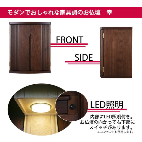 新型 トーシ 幸2 LED WAL 18 仏具セットA 特徴4