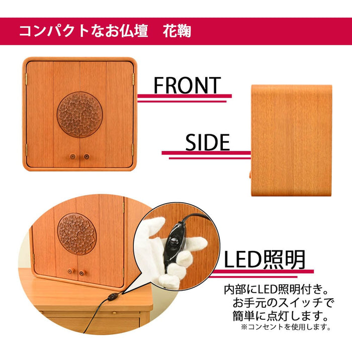 仏壇 花鞠 (はなまり) ナラライト H45cm 仏具セットC 特徴 4