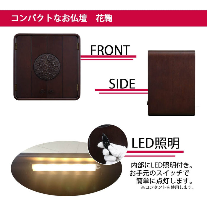 仏壇 花鞠 (はなまり) ナラダーク H45cm 仏具セットC 特徴 4