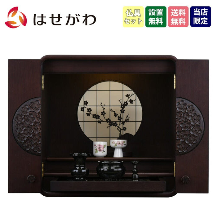 仏壇 花鞠 (はなまり) ナラダーク H45cm 仏具セットA 特徴 1