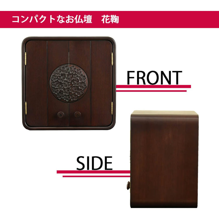 仏壇 花鞠 (はなまり) ナラダーク H35cm 仏具セットA 特徴 4