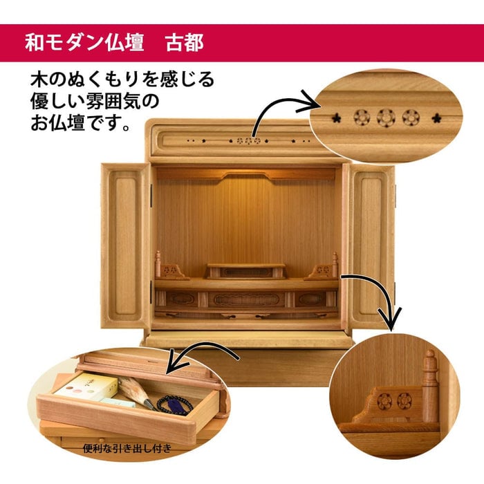 楡 トーシ ダルマ 古都 ライト 16 仏具セットB 特徴2