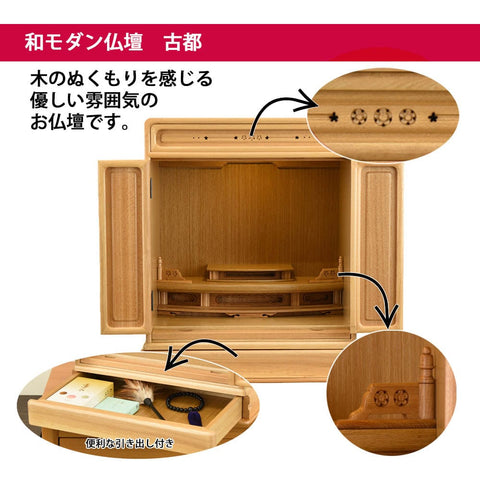 楡 トーシ ダルマ 古都 ライト 18 仏具セットC 特徴2