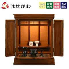 穂高 (ほだか) チーク H58cm 仏具セットA