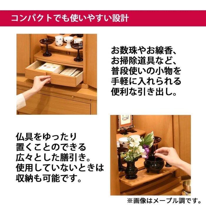仏壇 アンサー ウォールナット調 H49cm 仏具セットC 特徴 3