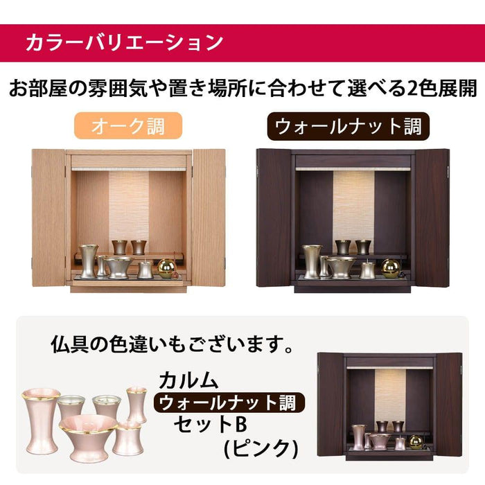 【WEB限定】仏壇 カルム ウォールナット調 H41cm 仏具セットB リュシー バニラ 特徴 11