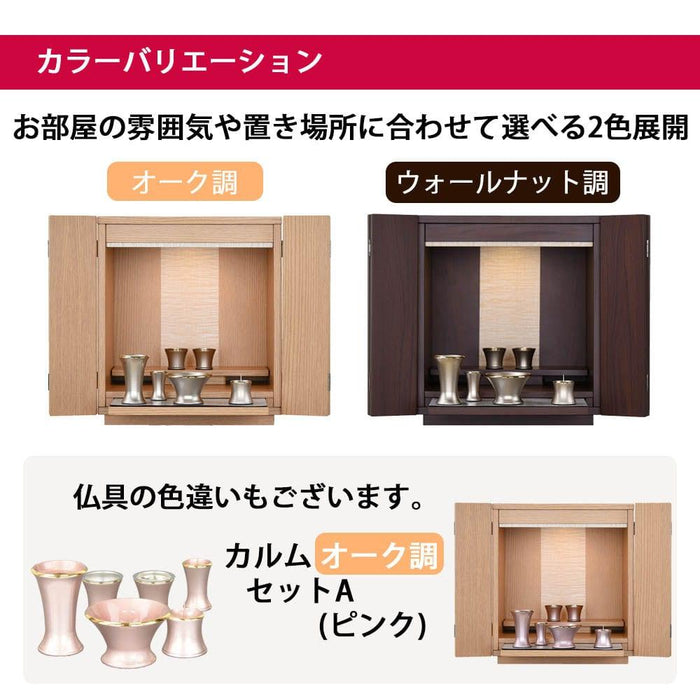 【WEB限定】仏壇 カルム オーク調 H41cm 仏具セットA リュシー バニラ 特徴 10