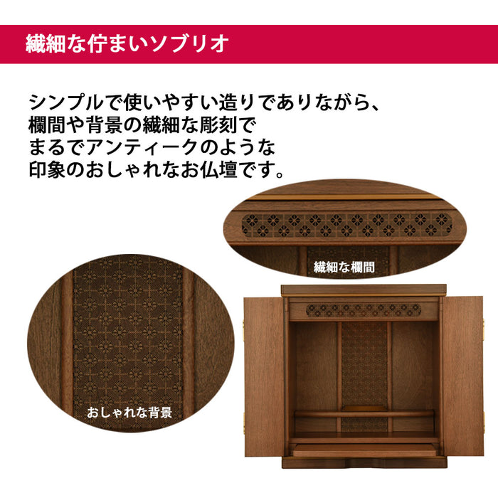 仏壇 ソブリオ 胡桃 H42cm 仏具セットB 特徴 2