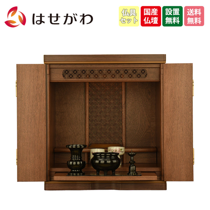 仏壇 ソブリオ 胡桃 H42cm 仏具セットA 特徴 1